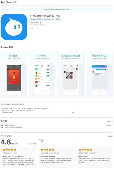 Cách tải app Aliwangwang về điện thoại trên App Store (IOS) và CH Play (Apk)